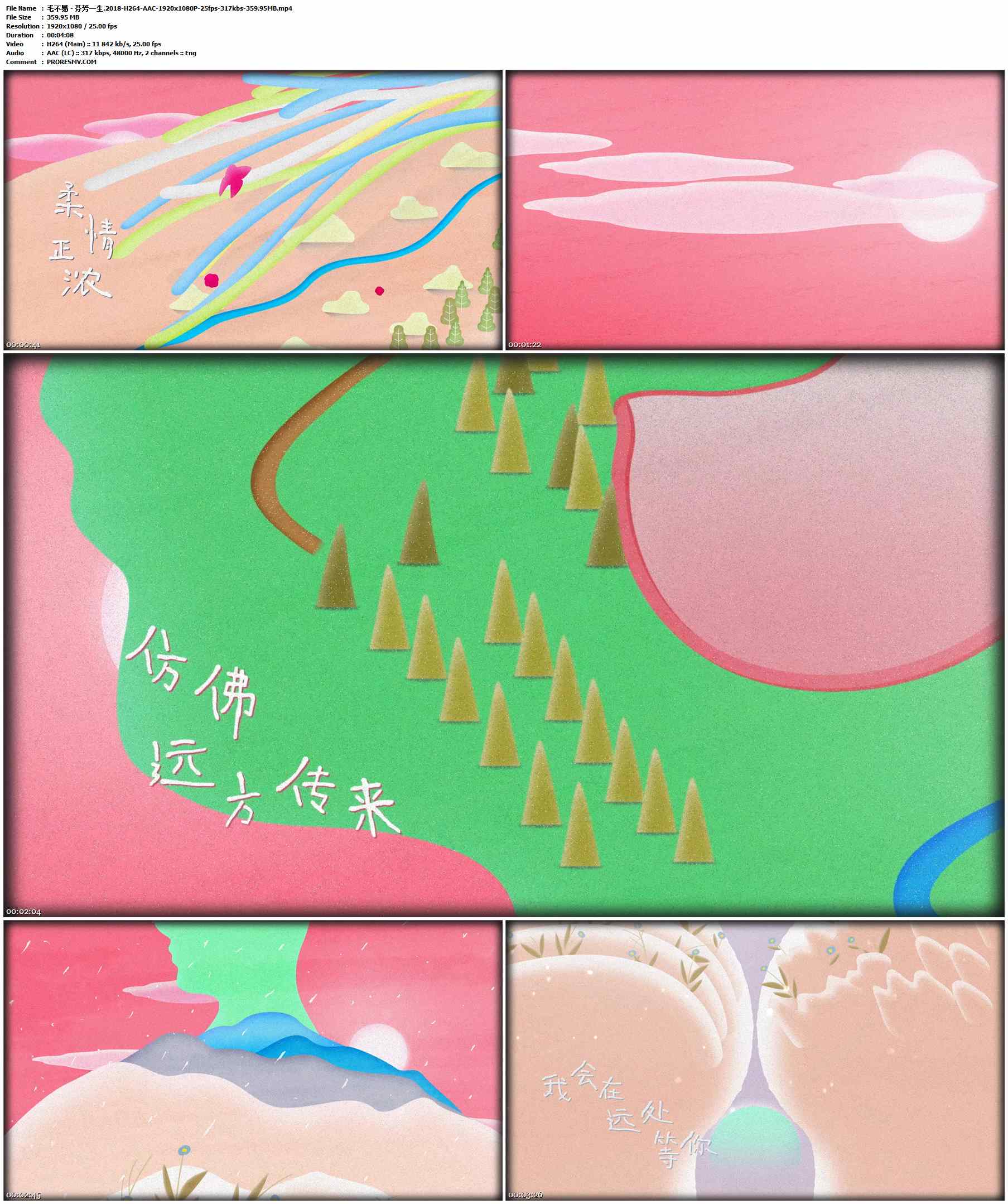 毛不易 - 芬芳一生.2018-H264-AAC-1920x1080P-25fps-317kbs-359.95MB官方MV_高清MV